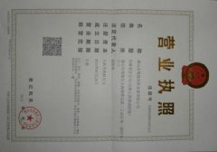 公司營業執照證書